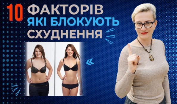 10 порад для швидкого схуднення без дієт. Головні помилки при схудненні