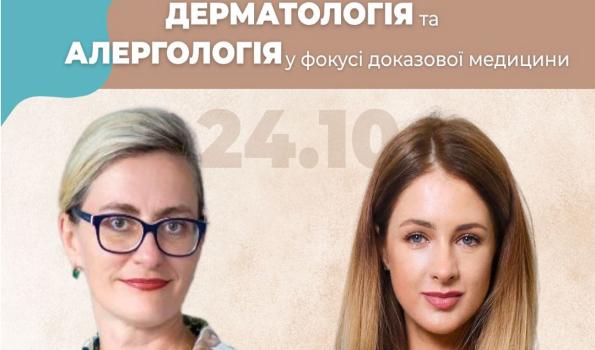 Лікар-дієтолог, д.мед.н., Олена Няньковська — спікер та співорганізатор онлайн-події «Дерматологія та алергологія у фокусі доказової медицини 2025»