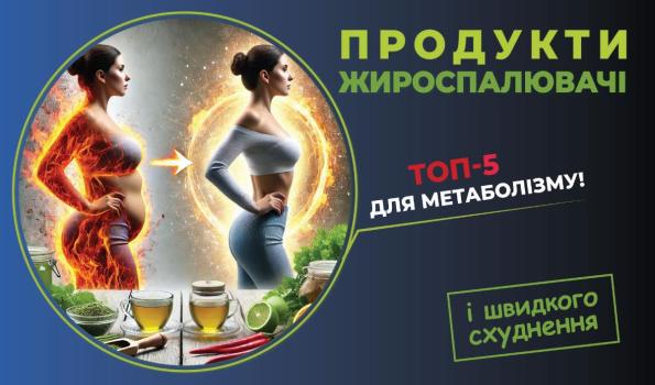 Як швидко схуднути на 10 кг без дієт. Топ-5 жироспалювачів для жінок і чоловіків