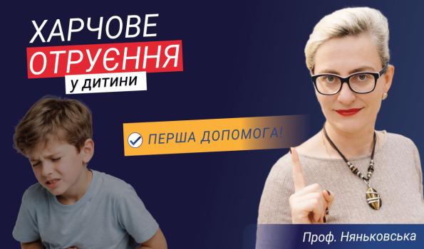 Харчове отруєння у дитини 1, 3 роки - симптоми, лікування в домашніх умовах.