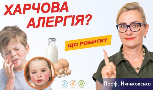 Алергія у немовлять, дітей - симптоми та лікування алергічної висипки