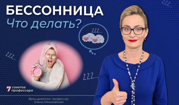 Бессонница - как быстро уснуть и выспаться?  Лайфхаки, правила питания для здорового сна