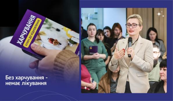 Олена Няньковська взяла участь у заході Nutricia Medical, присвяченому нутритивній підтримці та боротьбі з мальнутрицією