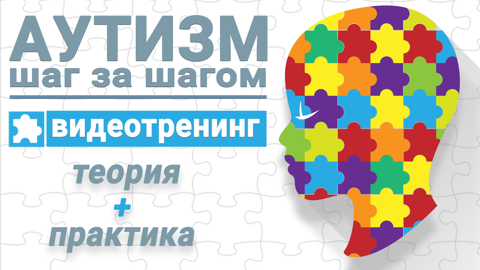 Аутизм у детей симптомы, причины, ранние признаки, методы диагностики и  лечение - Университет здорового ребёнка Няньковских