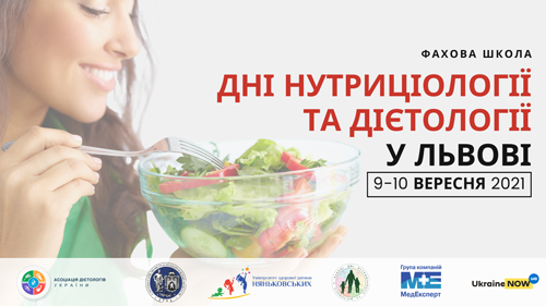 Дієтологія нутриціологія  навчання курси харчування у Львові