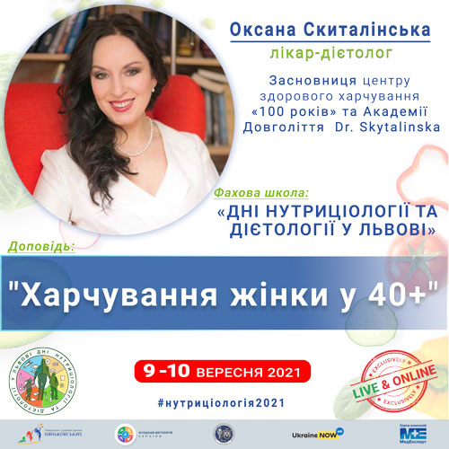 Дієтологія нутриціологія курси навчання львів Оксана Скиталінська