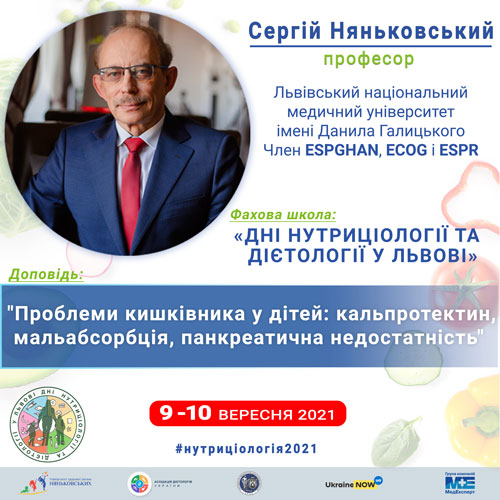 Дієтологія нутриціологія навчання Сергій Няньковський професор