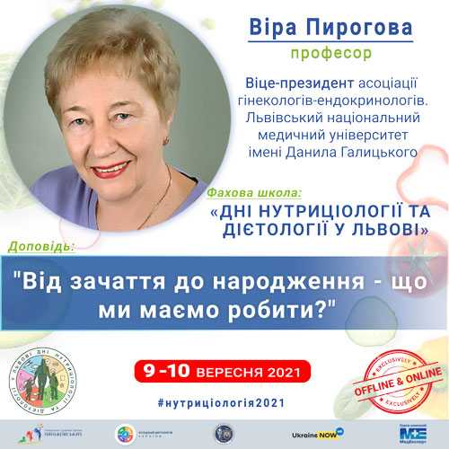Дієтологія нутриціологія навчання курси у Львові Віра Пирогова