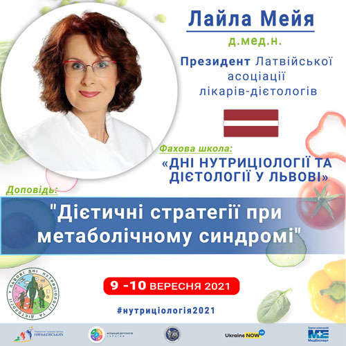 Нутриціологія навчання курси Лейла Мейя професор дієтолог