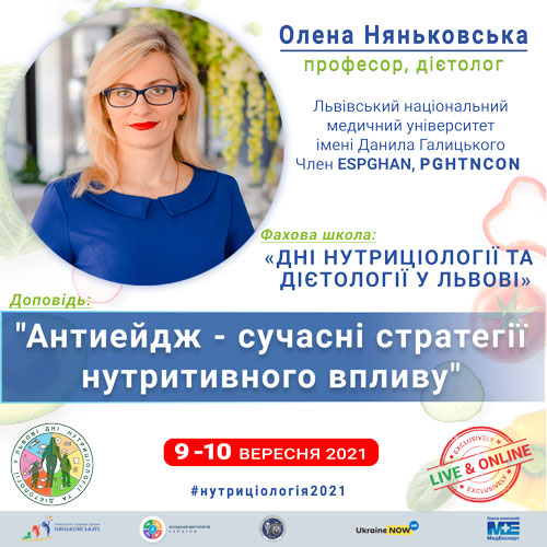 лікар дієтолог нутриціолог Олена Няньковська Львів