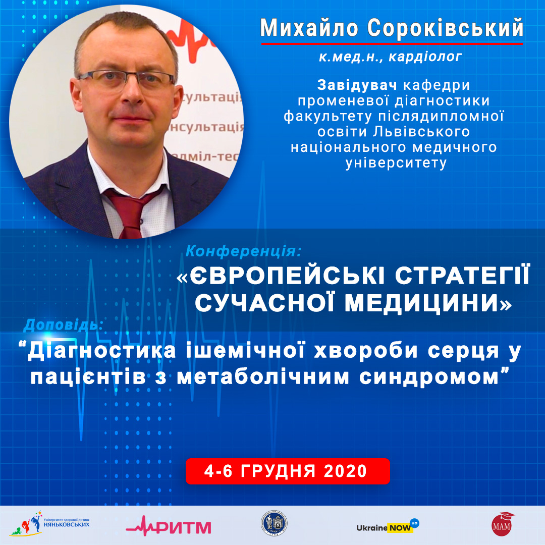 Михайло Сороківський кардіолог