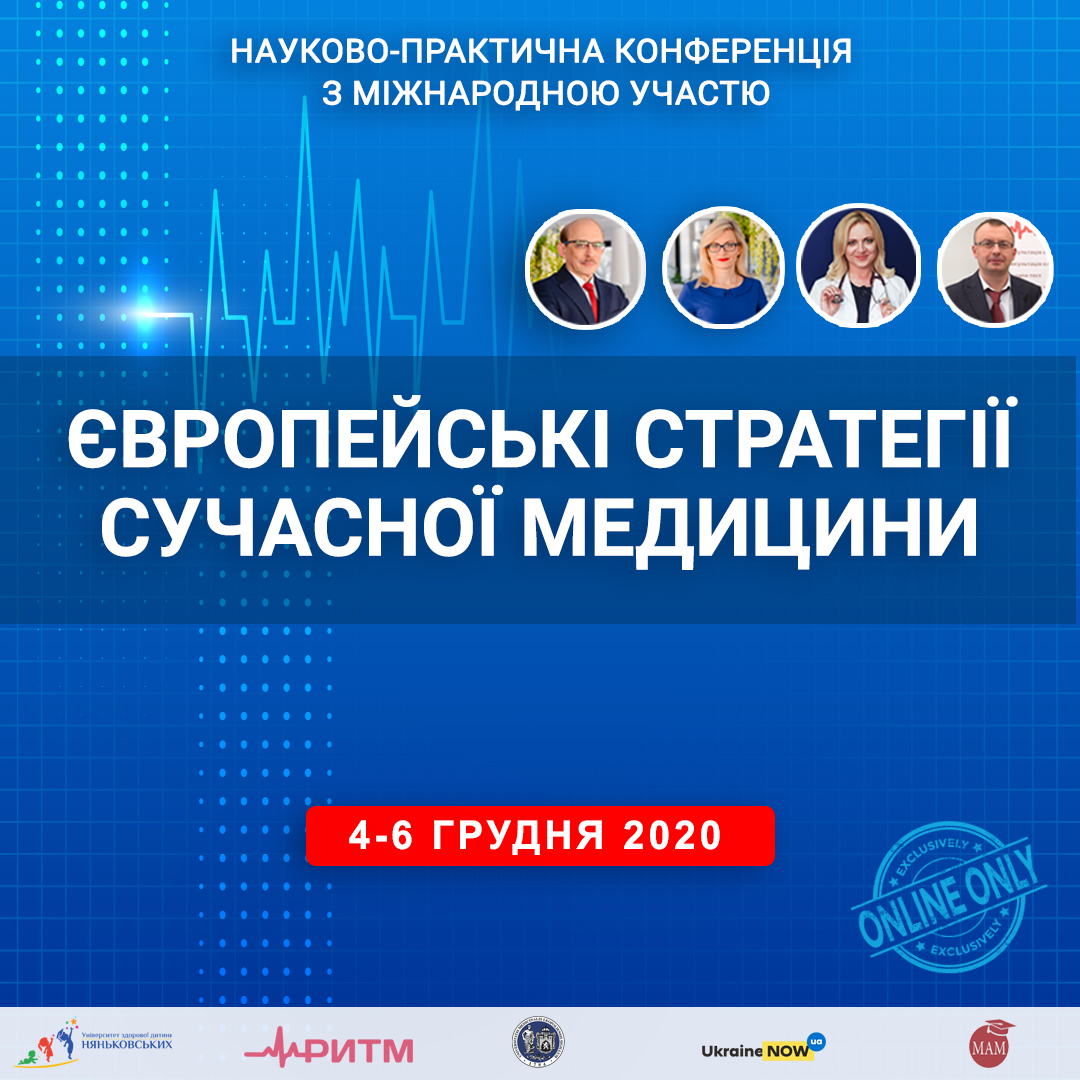 Міжнародна медична конференція - Європейські стратегії сучасної медицини 2020 