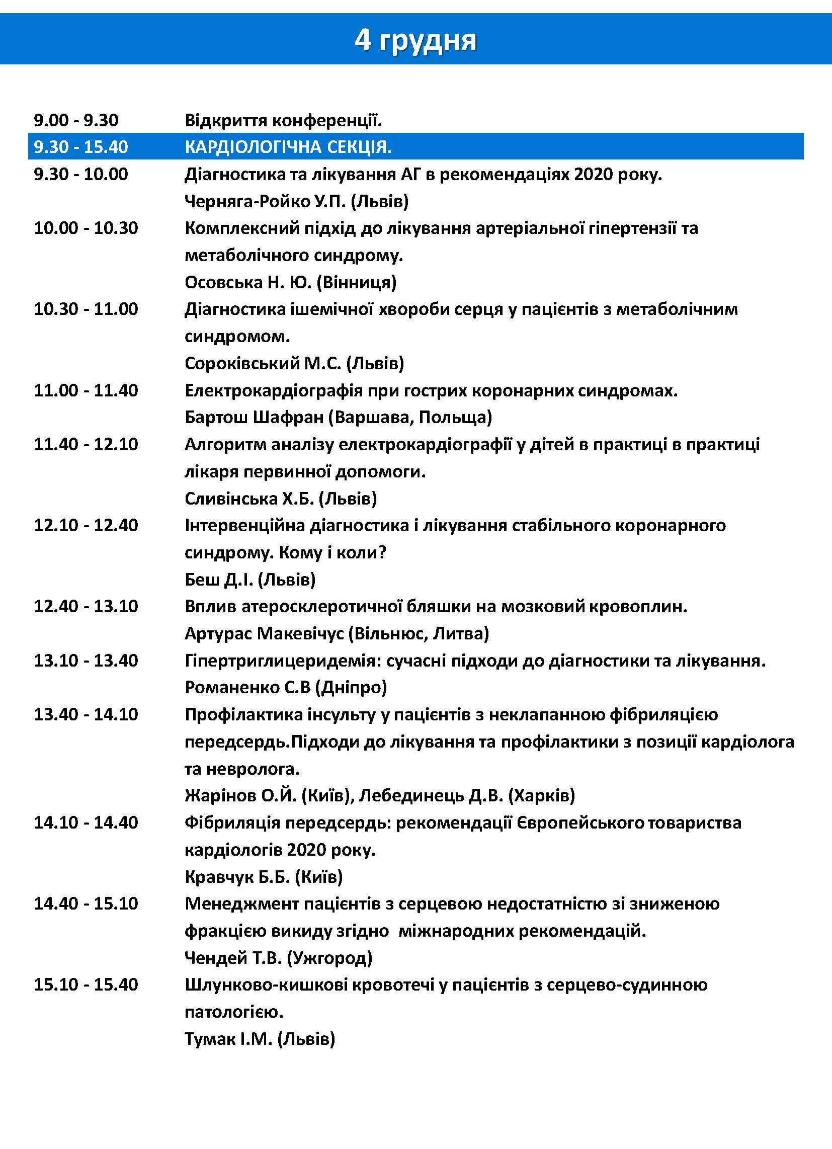 Програма конференції Європейські стратегії сучасної медицини 2020 - день 1 a