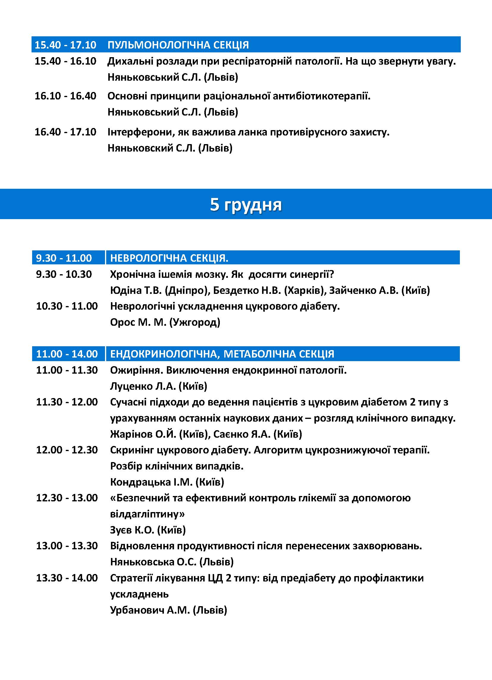 Програма конференції Європейські стратегії сучасної медицини 2020 - день 2