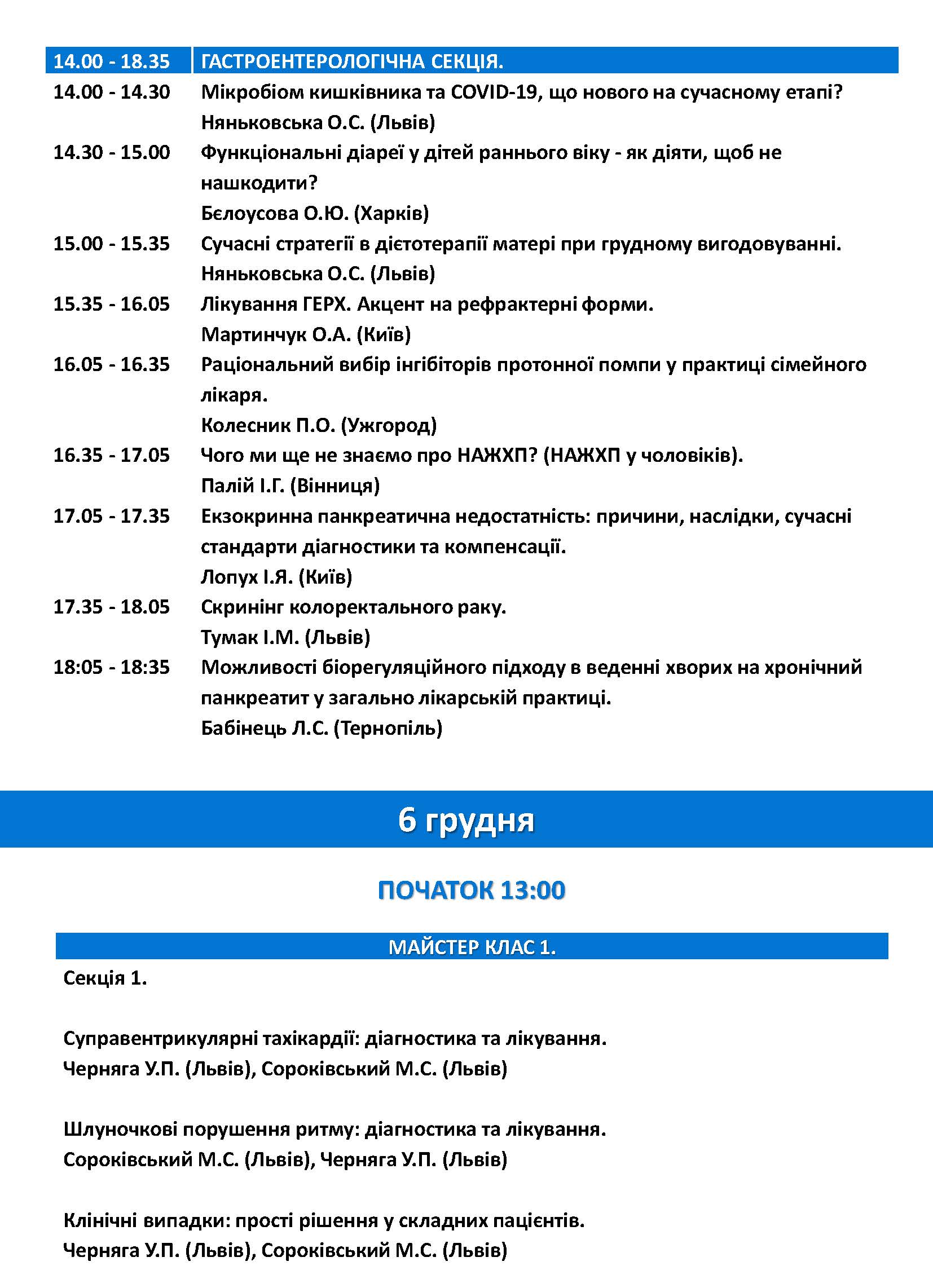 Програма конференції Європейські стратегії сучасної медицини 2020 - день 3