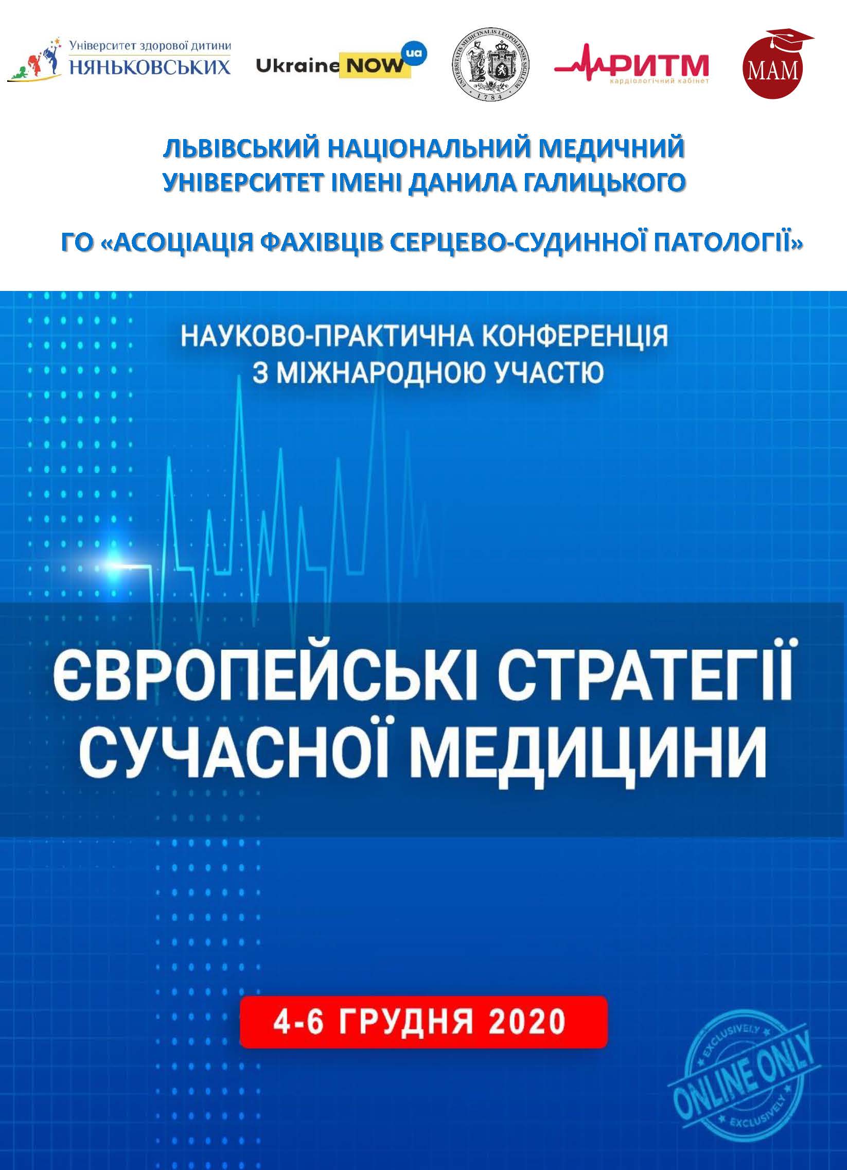 Програма конференції Європейські стратегії сучасної медицини 2020 - день 1 