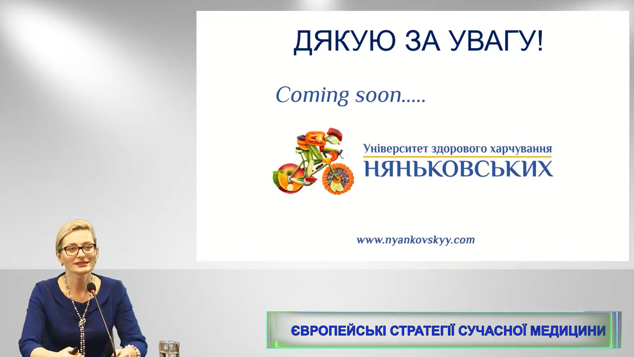 Університет  здорового харчування Няньковських 