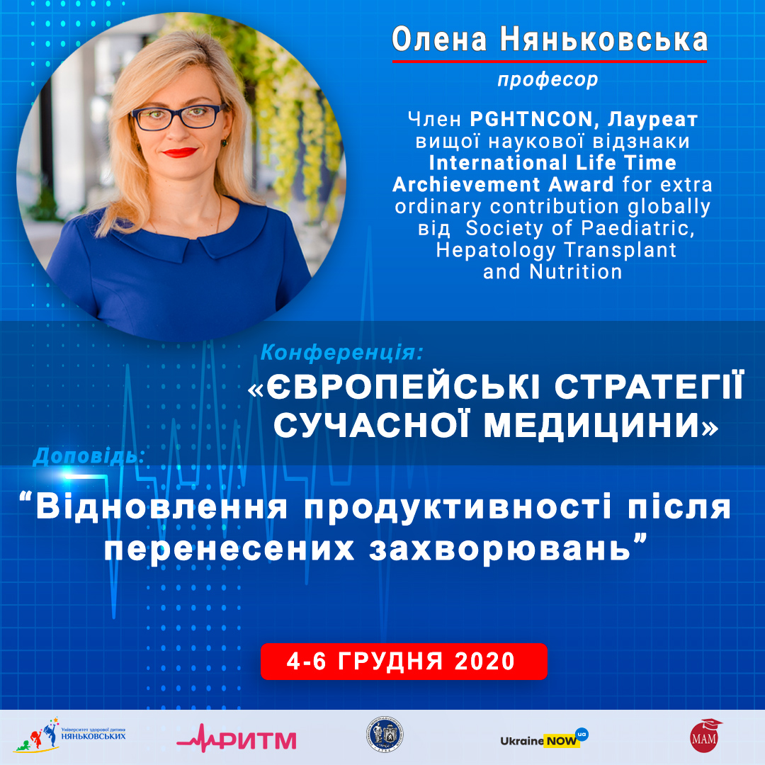 професор Няньковська Олена 