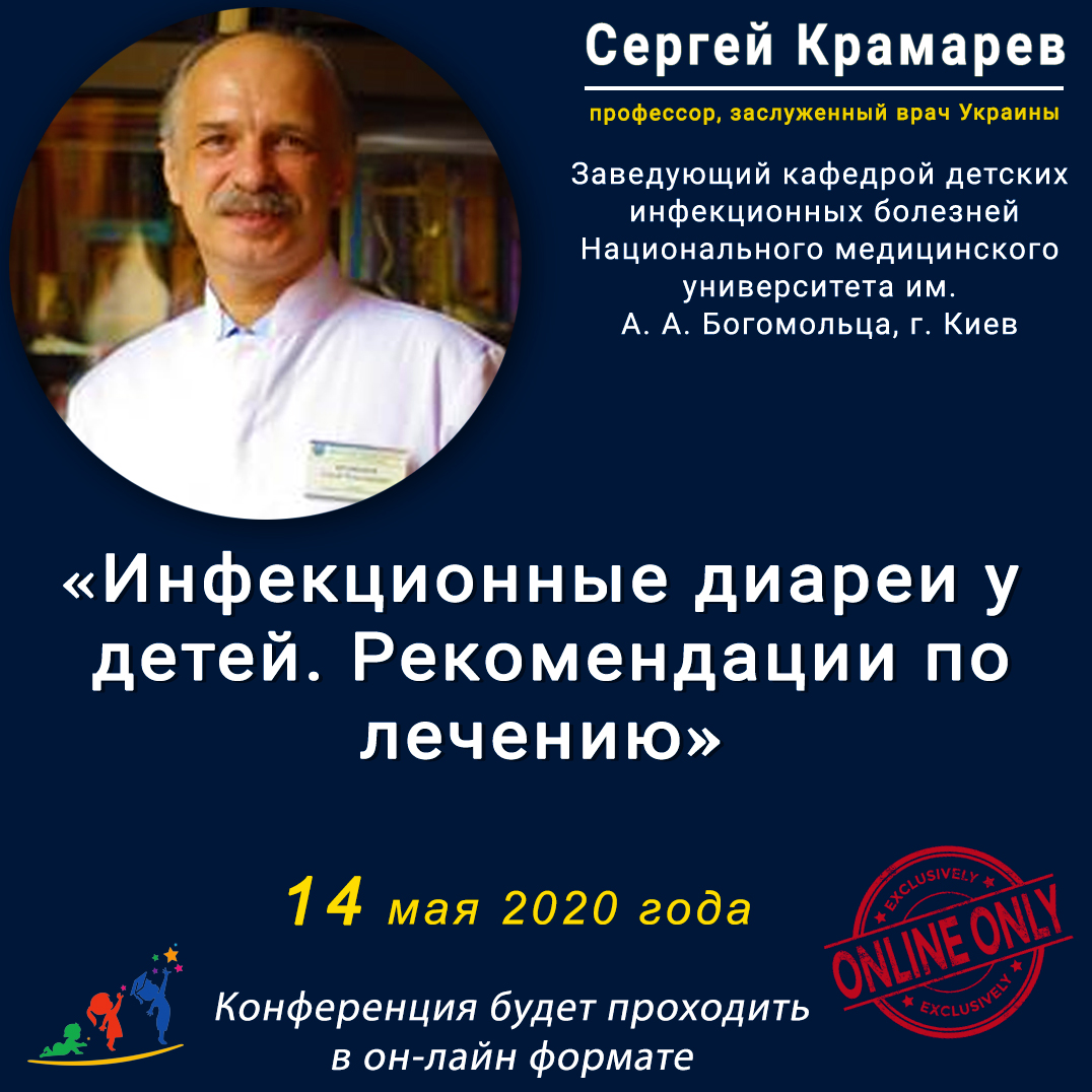 Крамарев Сергей Александрович профессор 
