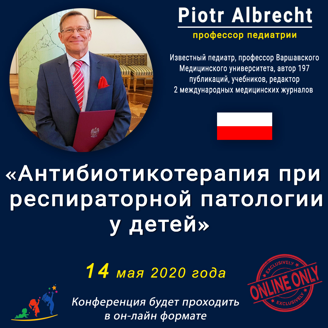 Конгресс школа педиатрии