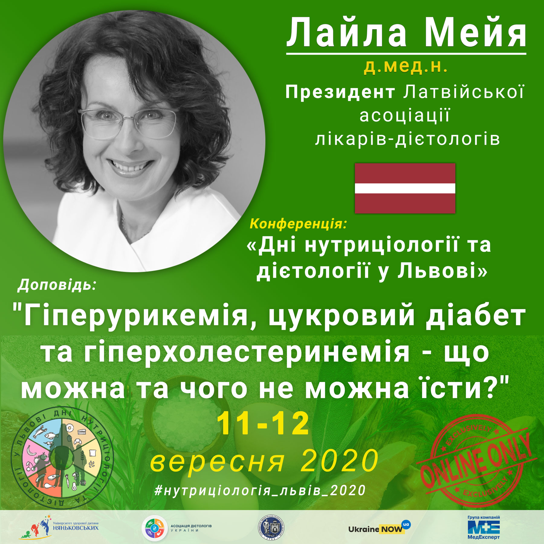 Конференція Няньковських Лайла Мейя професор  дієтолог 