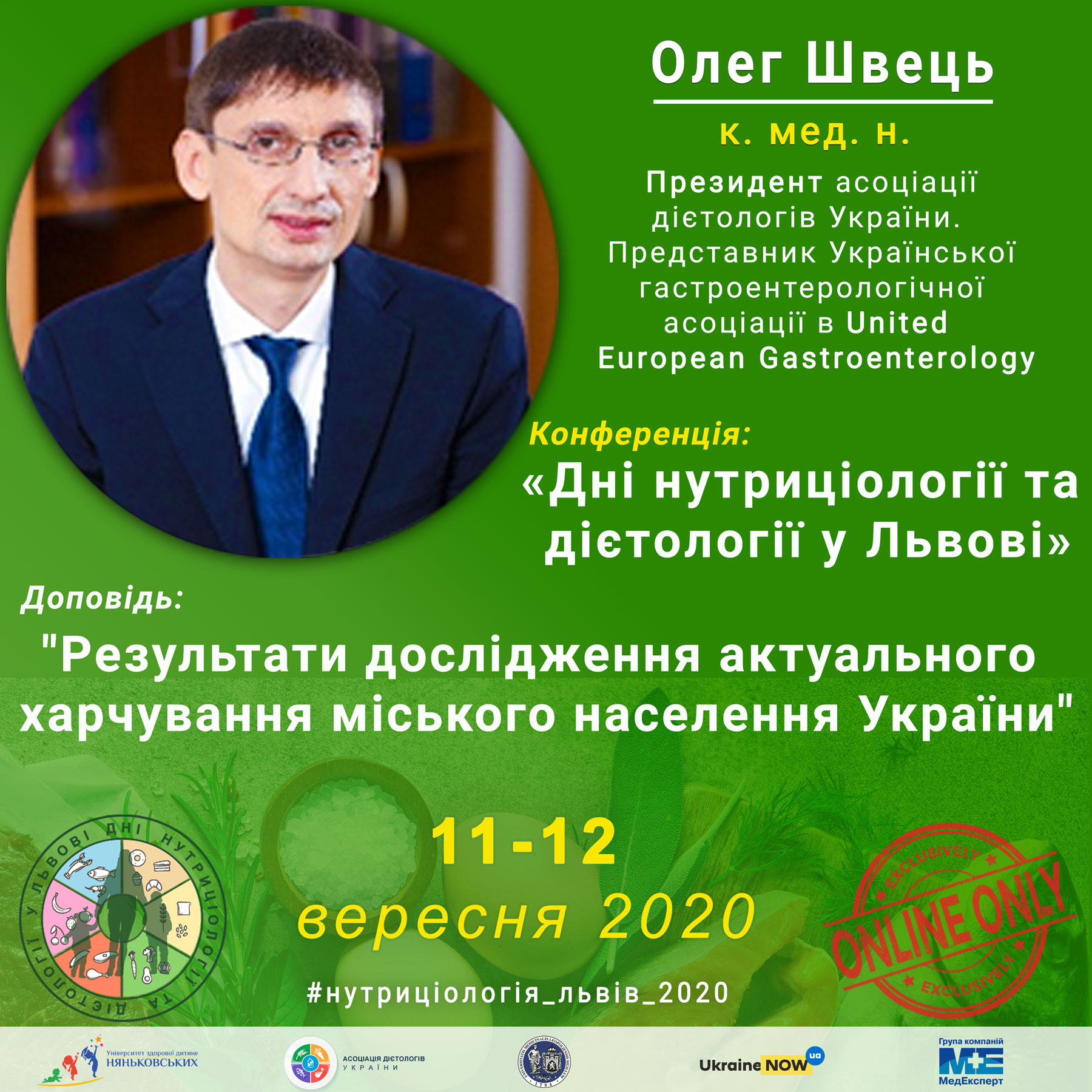 Конференція Няньковських - Олег Швець дієтолог