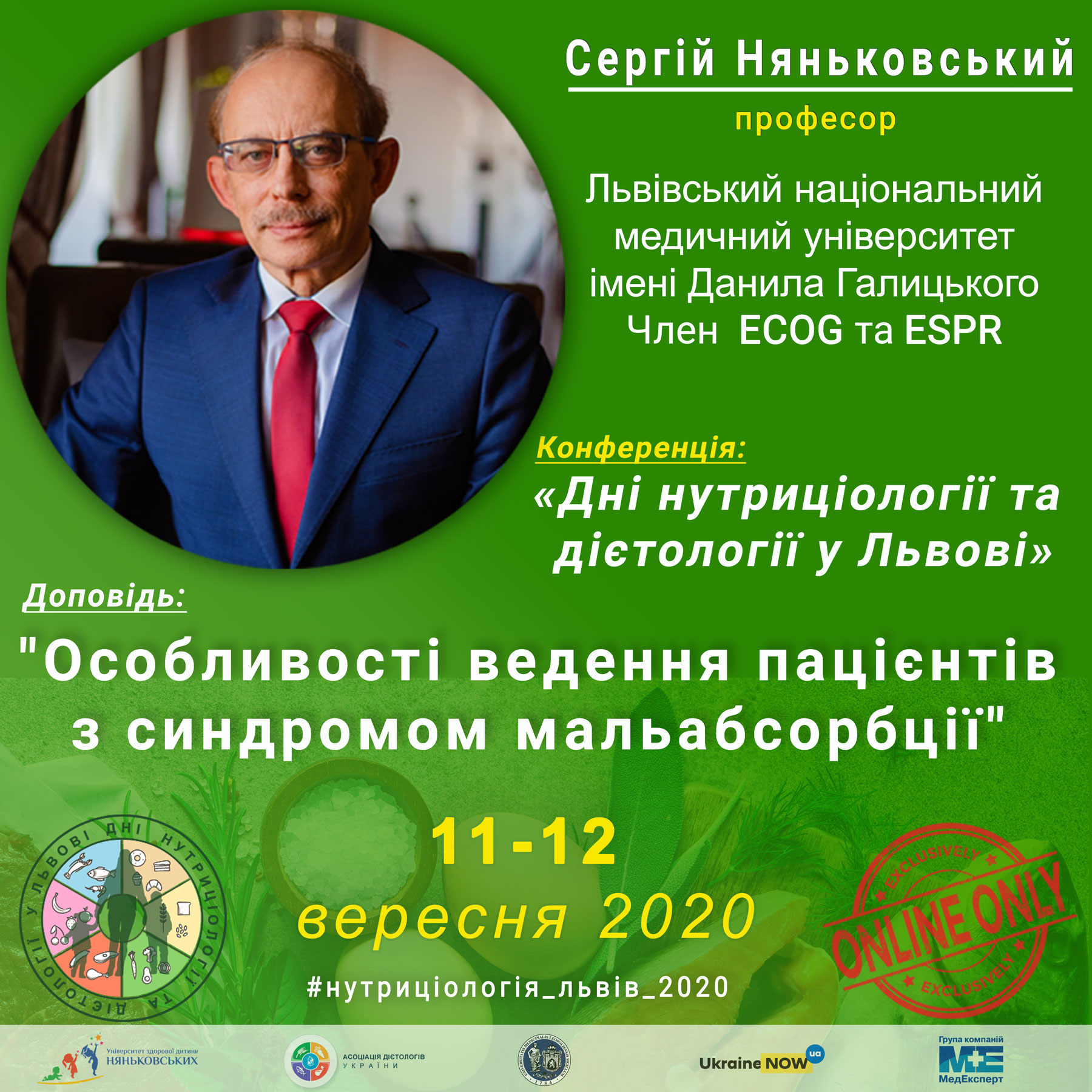 Конференція дієтологія нутриціологія лікар дієтолог