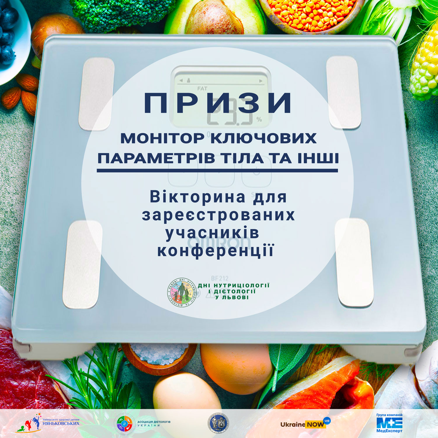 дієтологія нутиціологія конференція Няньковських