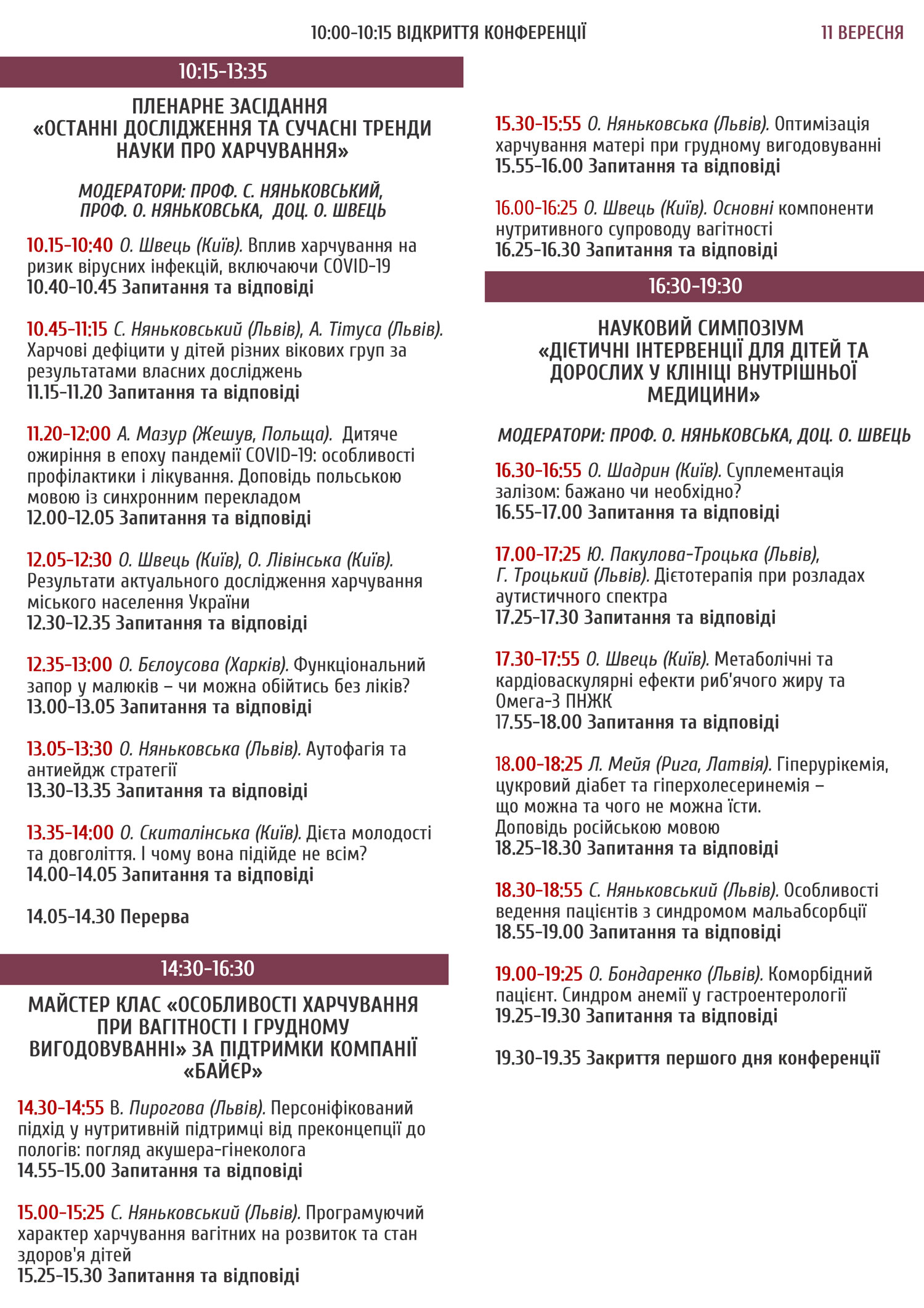програма дні нутриціології та дієтології у львові 2020 - 1