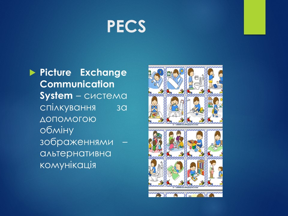 Система спілкування з дітьми аутистами