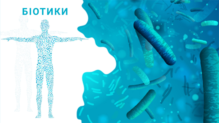Дитячі суміші - мікроорганізми біотики