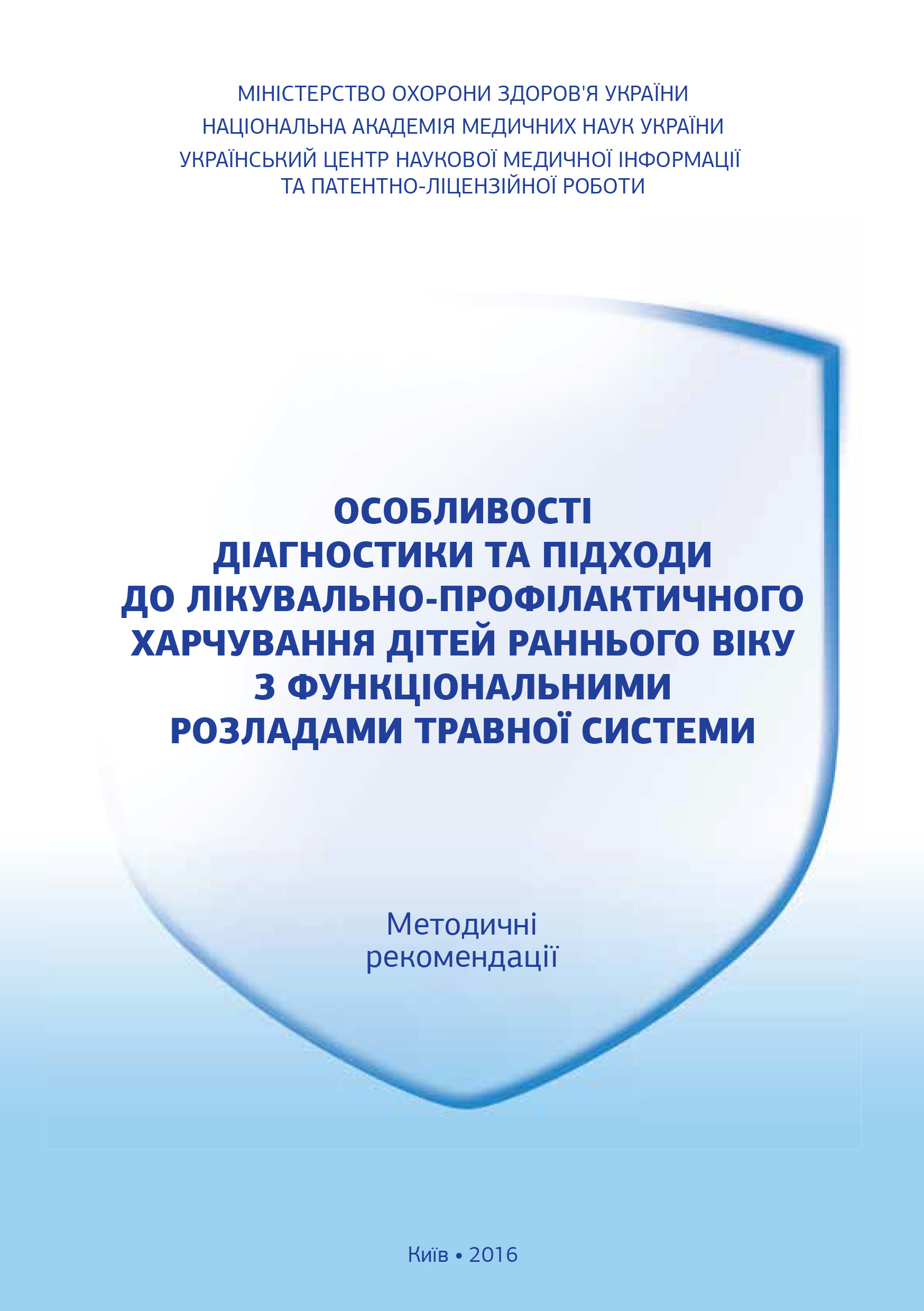 Функціональні розлади у дітей 