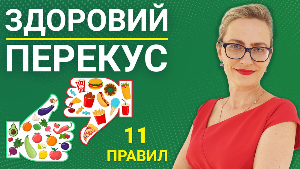 здоровий швидкий перекус в дорогу школу здоровий швидкий перекус в дорогу школу