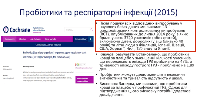 6 лікування і профілактика ГРВІ