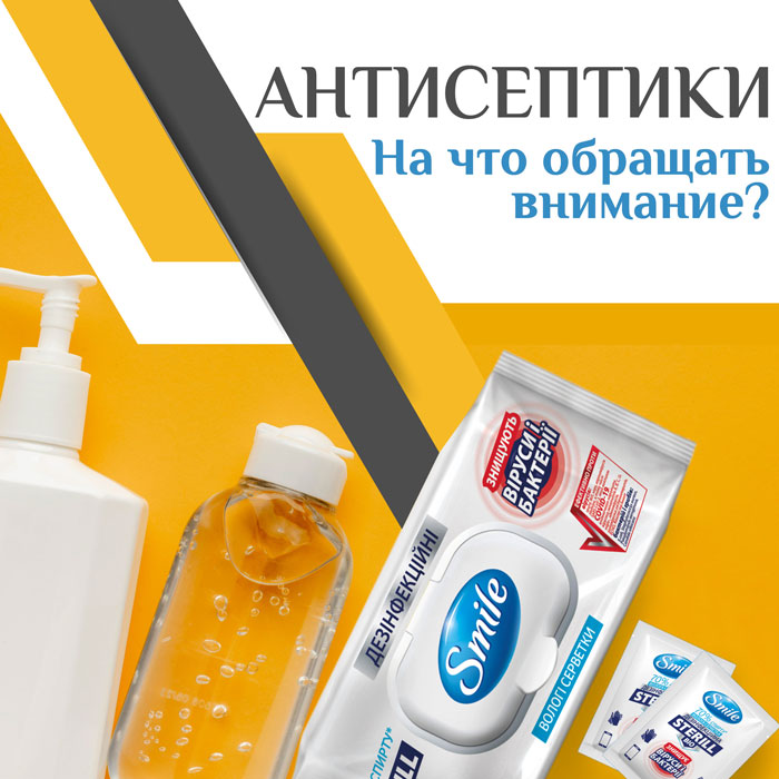 антисептические влажные салфетки Smile Sterill Bio