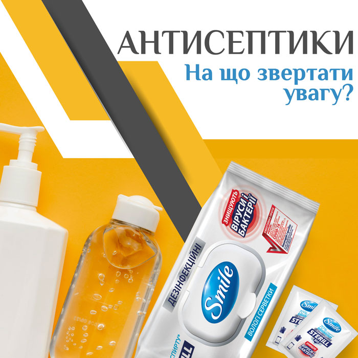 Антисептичні дезінфікуючі вологі серветки Smile Sterill Bio