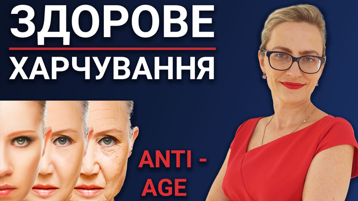 здорове правильне харчування для схуднення та проти старіння