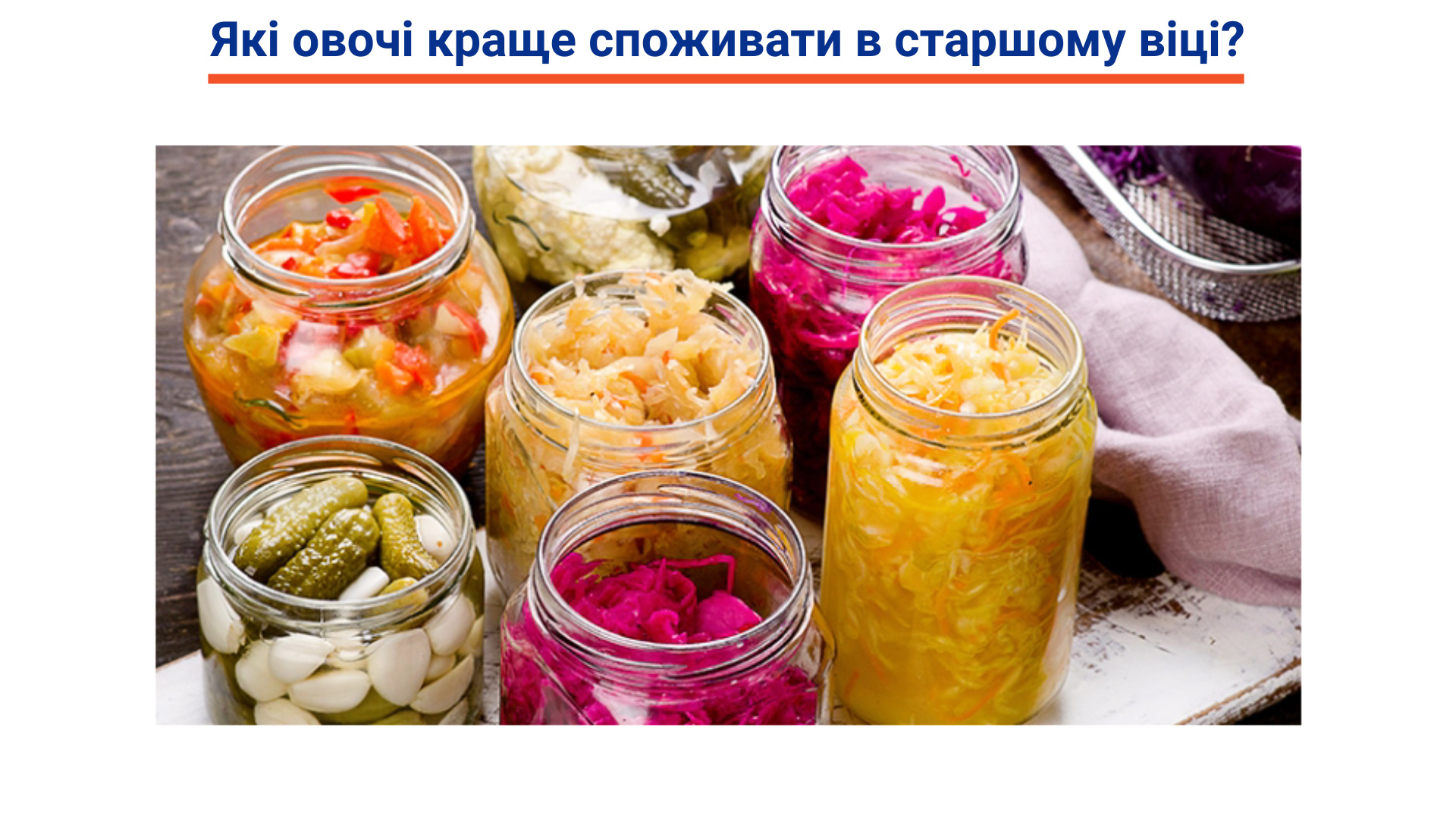 ферментовані овоч в анти ейдж харчуванні