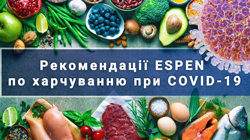 Правильне харчування дієта при covid 19 Правильне харчування дієта при covid 19 - ESPEN