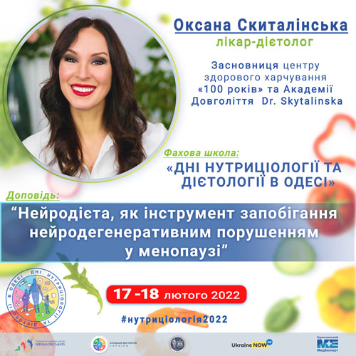 Оксана Скиталінська лікар дієтолог нутриціолог біографія відгуки консультація 