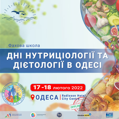 дієтолог, лікар дієтолог нутриціолог курси навчання