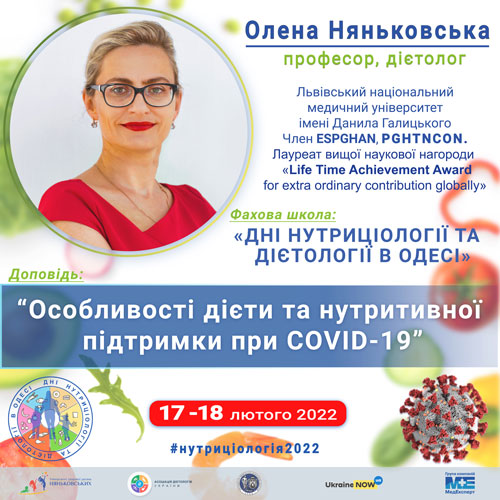 лікар дієтолог нутриціолог консультація Олена Няньковська професор