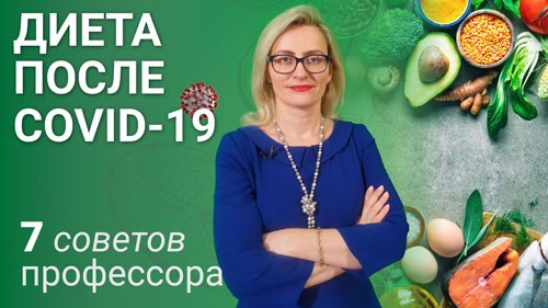 питание при коронавирусной инфекции питание при коронавирусной инфекции