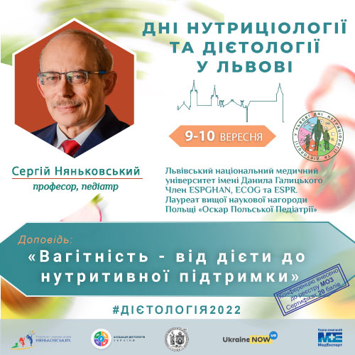 Сергій Няньковський профсор педіатр