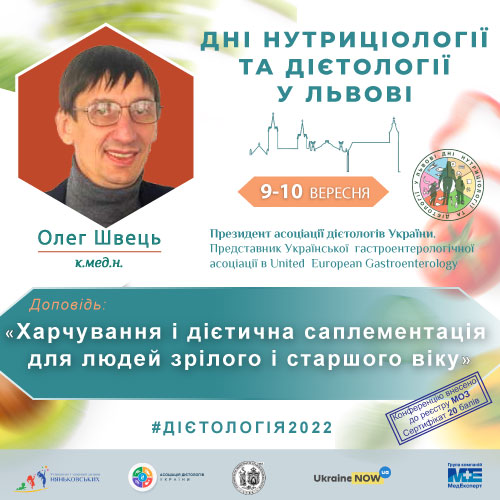 дієтологія нутриціологія курси навчання  Олег Швець