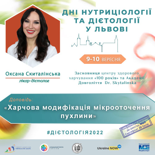 курси на лікаря дієтолога онлайн Україна