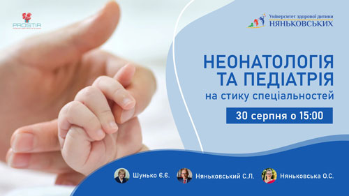 наукова медична конференція для педіатрів з балами