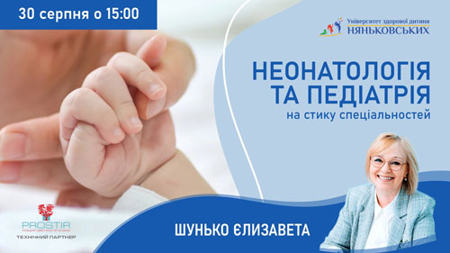 неонатологія конференція онлайн для лікарів неонатологів з балами 2022