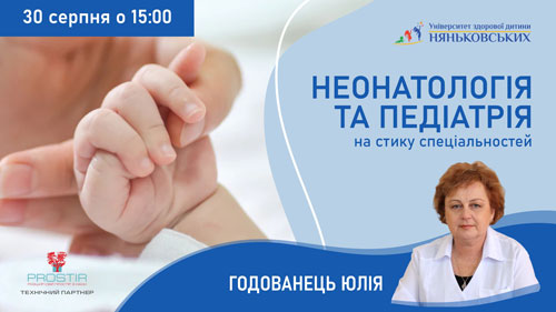 педіатрична онлайн конференція Няньковських з балами 2022