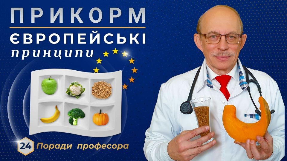 Прикорм дитини 4-12 місяців професор Няньковський